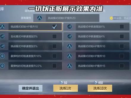 角色洗炼也有幸运值了,以后不怕刷不到防闪了? #穿越火线枪战王者 #手游cf #CF手游暗影宝藏岛
