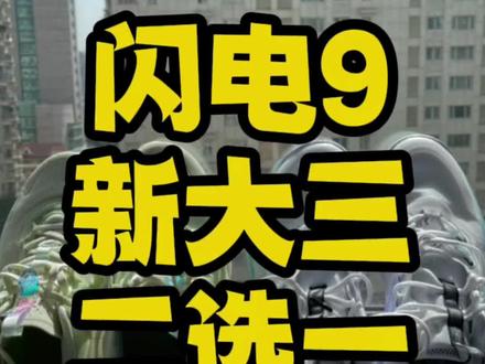 #匹克态极 闪电9 VS #361度 新大三3.0,谁才是平替GT CUT,二选一你怎么看?#球鞋 #实战篮球鞋 #闪电9 #big3三代 #gtcut @DOU+小助手 @抖音小助手