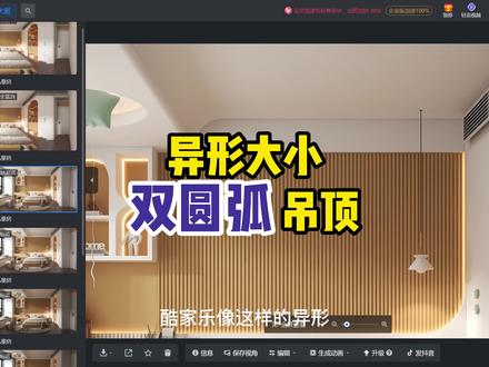 儿童房异形大小双圆弧吊顶制作,学习酷家乐设计软件关注清晨!#酷家乐教学 #吊顶 #室内设计 #全屋定制 #设计案例分享 #全屋定制衣柜橱柜