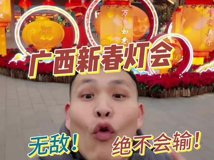 广西的新春灯会绝不会输 因为我们可以一边逛花灯一边吃烤肉#青秀山新春灯会 #胡爷地摊和牛烤肉 #南宁美食推荐 #青秀山 #广西美食