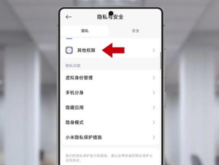 真的绝❗️小米手机保护电池正确方法💥 最近你的小米手机电池续航是不是越来越差了😮💨
那是因为有可能这几个设置你还没有关闭⚙️
赶紧跟着视频操作一下😄
让你的手机续航迅速,两天一充👍
记得关注我,下期见❤️
#隐藏功能 #实用数码技巧分享 #玩机技巧#小米手机
