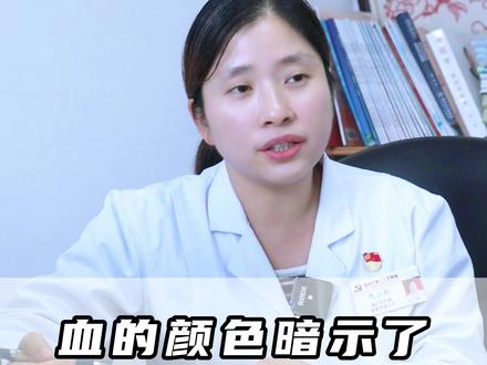 血的颜色暗示了人的身体状况#血液 #身体健康 #健康科普