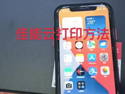 佳能打印机微信打印方法#办公设备 远程打