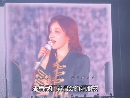 雨琦的人缘真的很不错捏,I-dle韩国演唱会去了好多明星 🥳#白鹿#宋雨琦#跑男家族#临江仙剧组