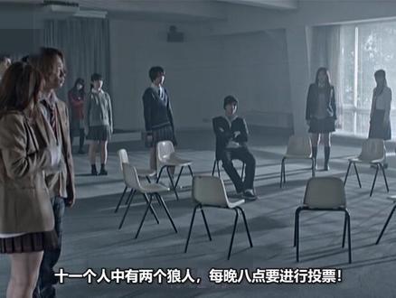 几分钟看完《人狼游戏5:爱人》日本高中生,真人版狼人杀游戏