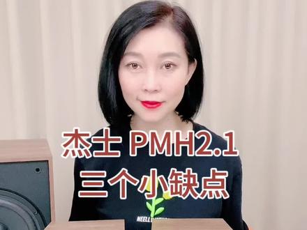 杰士pMH2.1的三个小缺点#蓝牙音箱 #高性价比音箱推荐 #低音炮 #分体箱 #klipsch音响