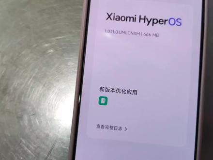 红米k60至尊版澎湃系统小更新,看需要多长时间才能更新完成 #小米手机 #手机小知识 #k60至尊版 #小米澎湃os