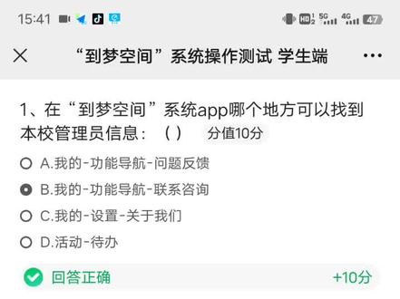 #到梦空间dream 答案来了,我来造福大家了#大学生 #希望能帮到有需要的人