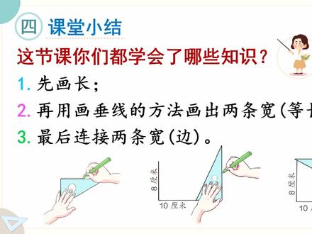 人教版数学四年级上册 第五单元 4.画垂线的实际应用