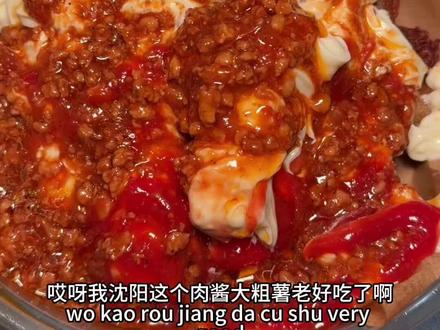 拜见!!沈阳!!美食大王!!#沈阳美食 #谁懂这一口的好吃程度 #老好吃了