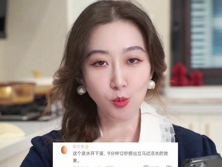 在我没遇到蛋神之前 我简直是在乱吃蛋 #我也吃上9分12秒完美煮鸡蛋了 #跟着蛋神煮鸡蛋#蛋神#溏心蛋#金沙蛋
@爱吃蛋🥚