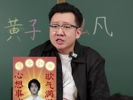 把黄子弘凡的歌写进作文,新年有好运 #小学语文 #小学作文 #黄子弘凡 #新年快乐