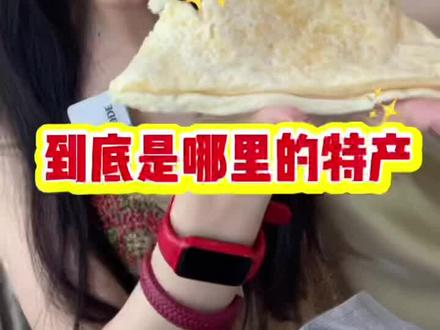 奶皮子到底是哪里的特产?咱来说一说~#特色美食 #新疆美食 #奶皮子 #内蒙古美食