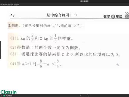 六上数学课堂作业(期中综合练习一)第43页 #六年级数学 #瓜爸数学 #课堂作业 #每天学习一点点