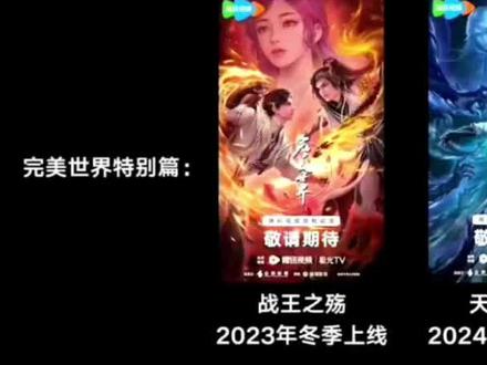 期待值拉满了,兄弟们#荒天帝 #完美世界 #国漫 #动漫 #斗破苍穹