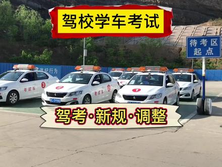 2022年驾考新规具体通知 #考驾照#驾考新规 #驾校学车#驾考驾考 #科目二
