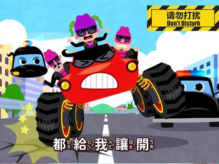 破坏马路的越野车益趣园:不好!有辆越野车在破坏马路!!快呼叫救援!!#儿歌动画 #简笔画 #越野车 #警车 #儿童汽车动画 #益智动画 #小朋友最爱 #上热门 #最新发布