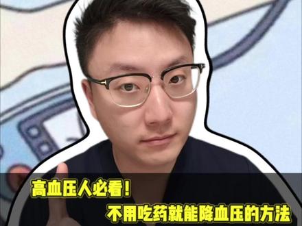 天然降压的方法! 在家就能做的降压运动,有轻度高血压的朋友可以练起来。#women的健康我们帮 #抖出健康知识宝藏 #高血压 #降压 #心中有术