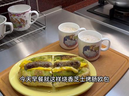 冻的硬邦邦的烤肠这样做只需要2分半就熟了#好好吃饭 #早餐吃什么 #青年创作者成长计划 #vlog十亿流量扶持计划 #分享生活小技巧