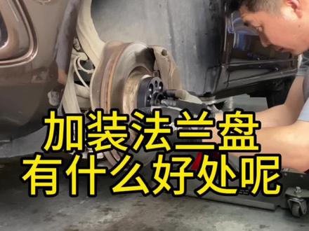 有人知道加装法兰盘除了车身姿态饱满、还有什么好处吗?#汽车改装升级 #改装是一种态度 #改装 #奥迪改装 #bonoss法兰盘