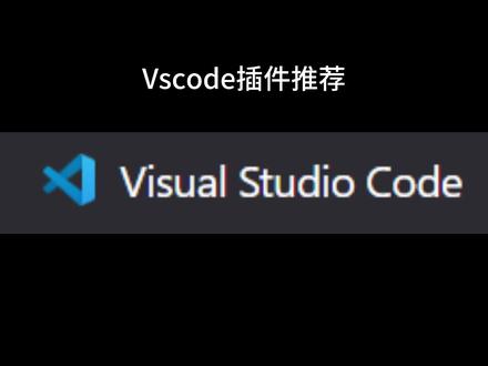 Vscode插件推荐,你一定会用到的。#Vscode #vscode插件 #程序员 #大学生 #计算机