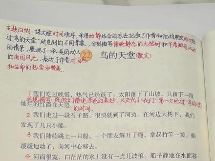 #五年级上册语文 五年级上册语文《鸟的天堂》