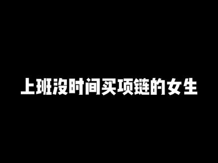 女士项链2026最新款式 #网红配饰 #网红项链高级感 #配饰穿搭的重要性 #觅爵