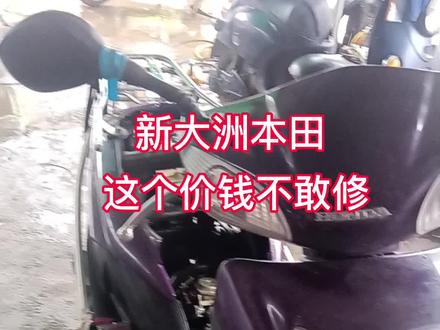 新大洲本田dio,要处理烧机油,换气门,链条,还有凸轮摇臂,客户提出价钱很尴尬,我可能接不了这车来修,#摩托车 #本田 #同城精选#修车人的日常