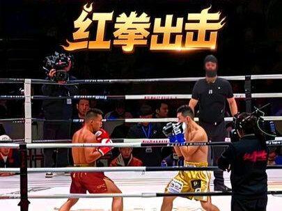 田东《红拳出击》蒙国东VS金东秀,全程赛事完整版,把金腰带留在中国!#田东芒果之乡 #拳击比赛 #自由搏击