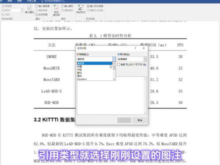 图表也要交叉引用,不然会被标红 #图表 #交叉引用 #图注 #参考文献 #反向添加参考文献