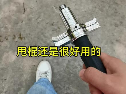 上个视频都在问甩棍,感觉用的还挺顺手,主要是一带二有安全感啊,防狗呢嘻嘻