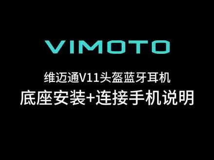 维迈通V11安装教程来啦!
#维迈通v11 #维迈通