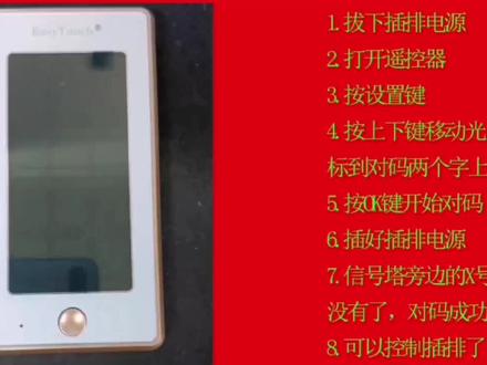 沈阳沃尔达C302遥控器的对码步骤鱼缸遥控插排智能插排定时控制器 #温控器 #电池修复 #智能控制插排