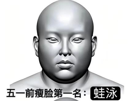 第一次直观感受到蛙泳对瘦脸的杀伤力
#减脂 #健身 #蛋白质 #瘦脸 #蛙泳