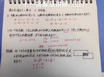 六年级上册数学第51页练习十一答案及讲解(五)#六年级上数学知识点 #小学数学题讲解视频