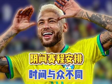 这个阴间赛季时间安排合理吗??? #海外看球2026#留学生#海外华人#2026美加墨世界杯