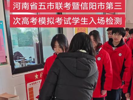 河南省五市联考暨信阳市三模