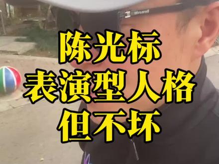 陈光标,表演型人格,但不坏 #南京#陈光标#张雪#南京天气