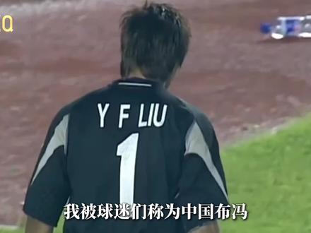 巅峰,堕落,救赎,我的重生路! #如此足球 #国足记忆