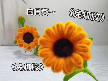 【花泥款】加长扭棒向日葵花束教程