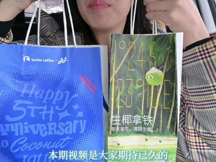 不是一整颗生椰买不起,而是生椰三重奏更有性价比!#瑞幸 #咖啡文学大赛 #抖音美食推荐官 #美食测评 #一整颗生椰