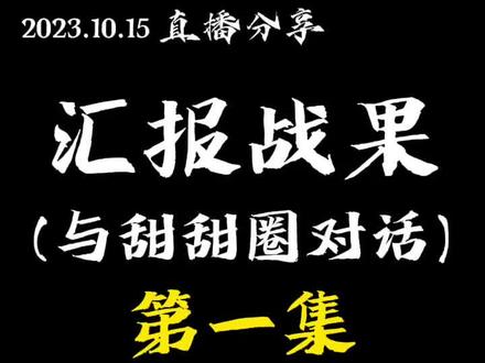 与“甜甜圈”王伟恒对话第一集#甜甜圈真好吃 #电子宠物 #王伟恒