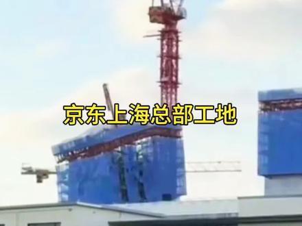 京东上海总部大楼歪了?