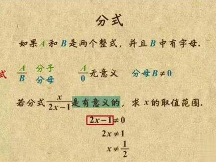 分式的概念#初二数学#分式 @学霸数理化 @DOU+上热门