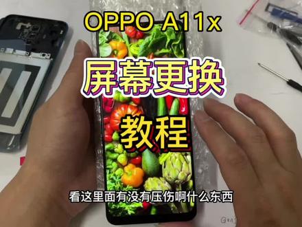 OPPOA11手机屏幕维修教程 手机屏幕坏了 自己更换可以省下几百块 OPPO屏幕维修详细教程 OPPO vivo原装屏幕更换寄修#手机维修换屏 #专业维修 #爆屏修复 #修手机 #手机数码