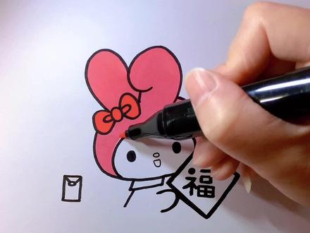 新年三丽鸥系列来啦 快来一起画可爱的福字美乐蒂吧#美乐蒂简笔画 #美乐蒂 #三丽鸥 #新年简笔画 #新年美乐蒂@DOU+小助手 @抖音小助手 @DOU+上热门