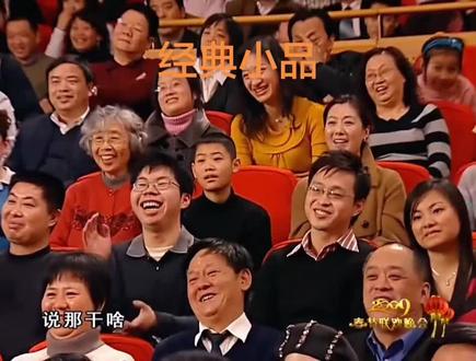 经典小品回顾#春晚小品