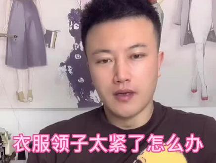 衣服衣服太紧怎么办?#doudream创作者计划 #618好物节 #中视频伙伴计划