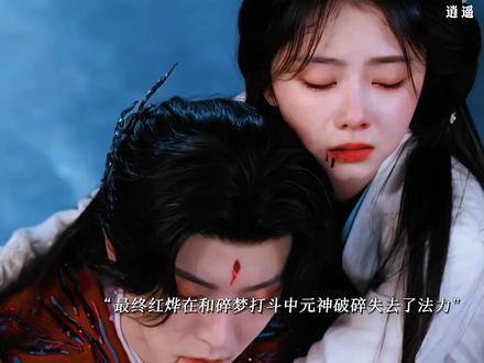 最终肖瑶为了让红烨恢复法力重新回到了上一世,知道了自己就是红烨口中的宁安,最后成功改变了红烨的结局,红烨恢复法力两人回到现实,结果黑无为了掌控人界和妖族放出了上古三大凶兽