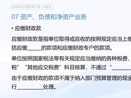 一口气背完《初级会计实务》全书重点第16期来啦~ yeah~完结撒花~
#初级会计 #零基础学会计 #热门 #东奥于欢老师
